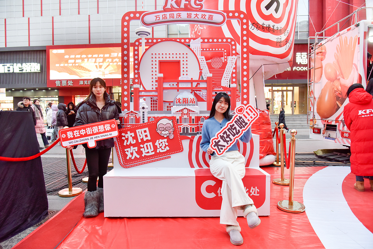 肯德基万店庆沈阳站打卡装置