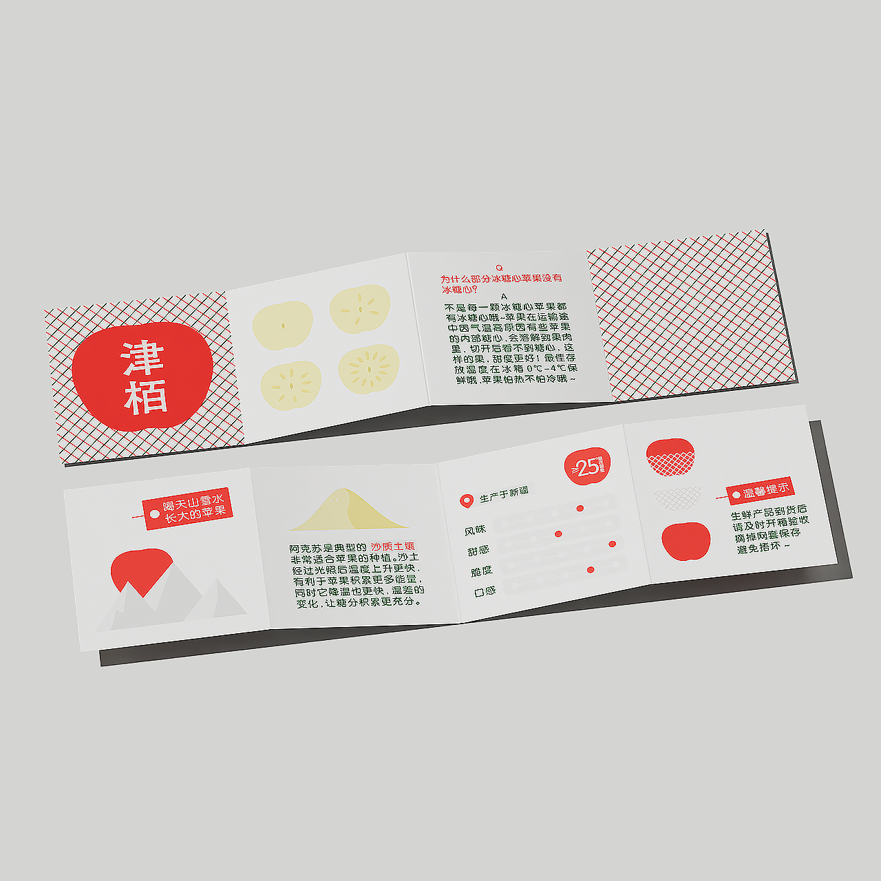 津栢×SansStudio|阿克苏苹果产品礼盒包装设计