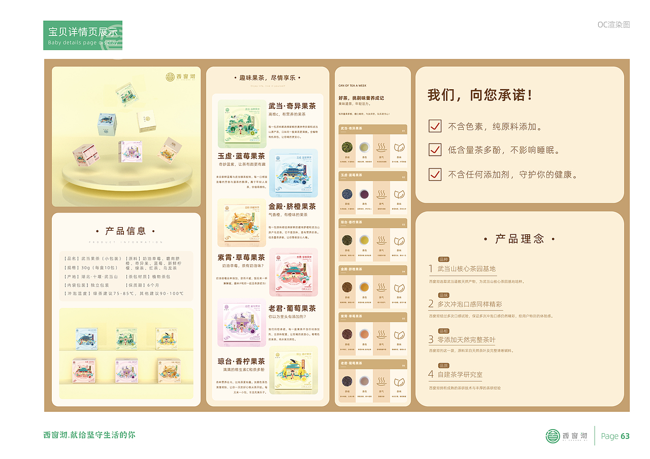“西窗沏” -- 武当道茶茶品牌设计全案（图ZMzQ0NjE4MTIw） - 品牌 - 站酷设计师斑马品牌设计原创素材 - 站酷ZCOOL