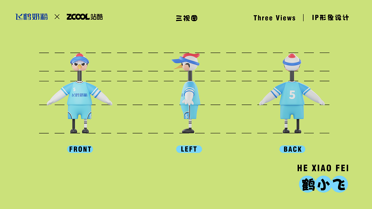 飞鹤IP形象升级-飞鹤家族