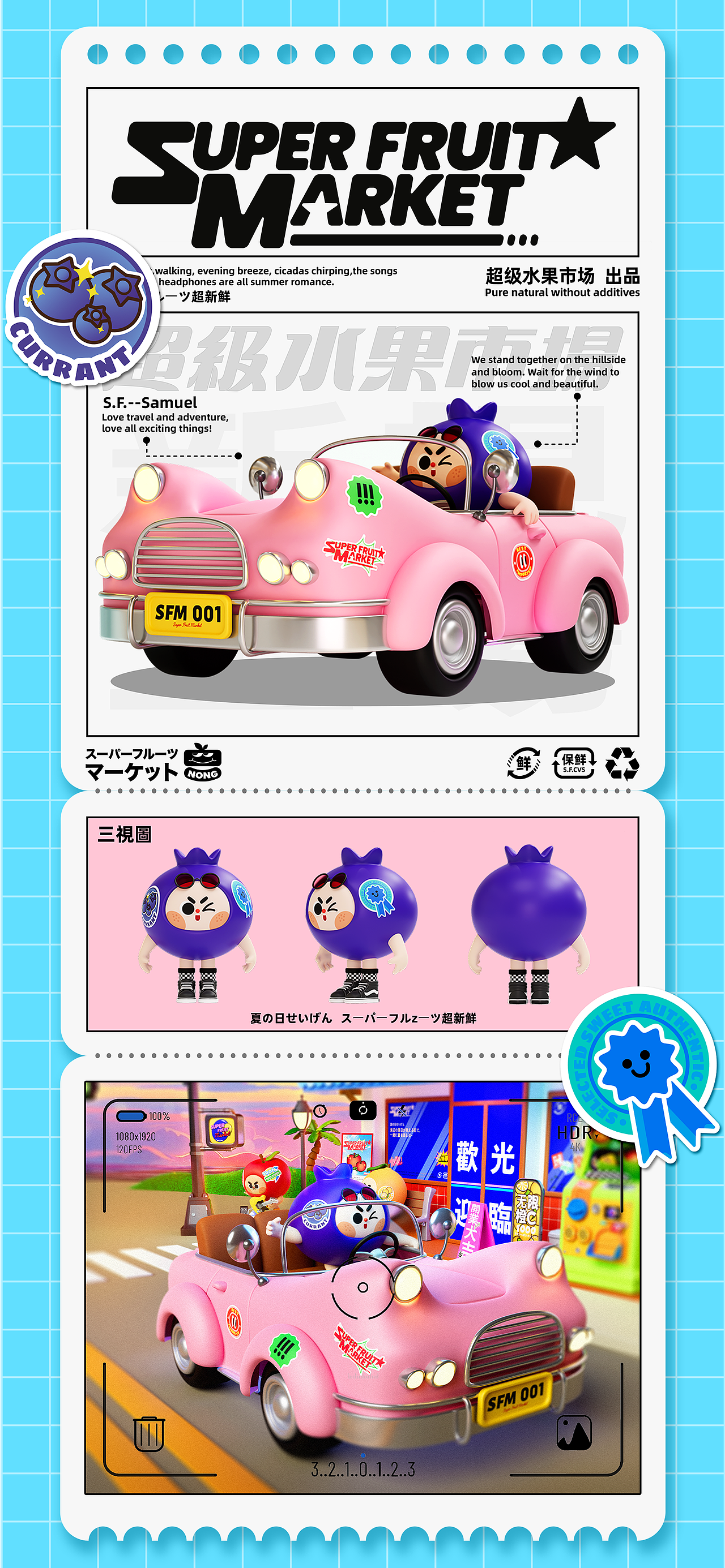 《超级水果市场》 — IP设计