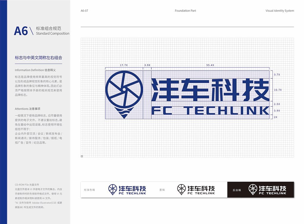 沣车科技VI视觉识别系统——A基础部分