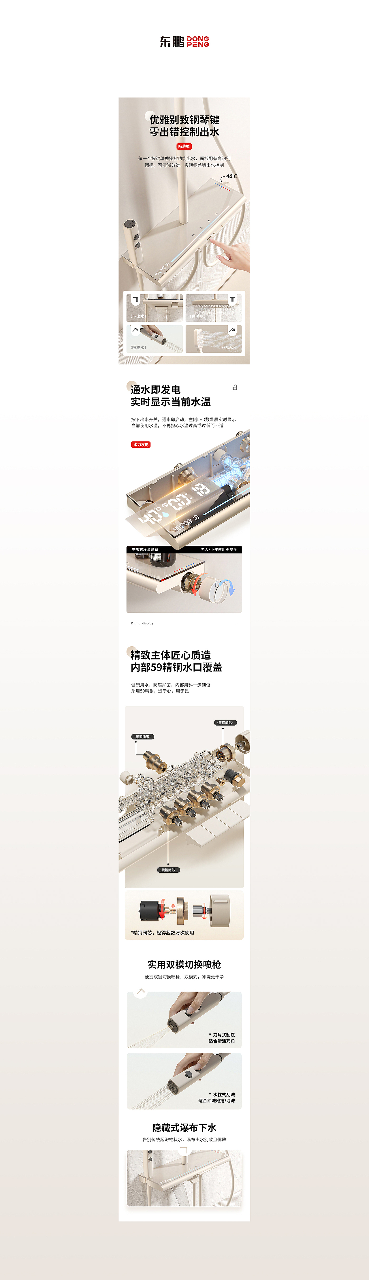 东鹏卫浴详情X2（图ZMzM5MTQyMjQw） - 电商 - 站酷设计师叁度计_詹俊浩原创素材 - 站酷ZCOOL