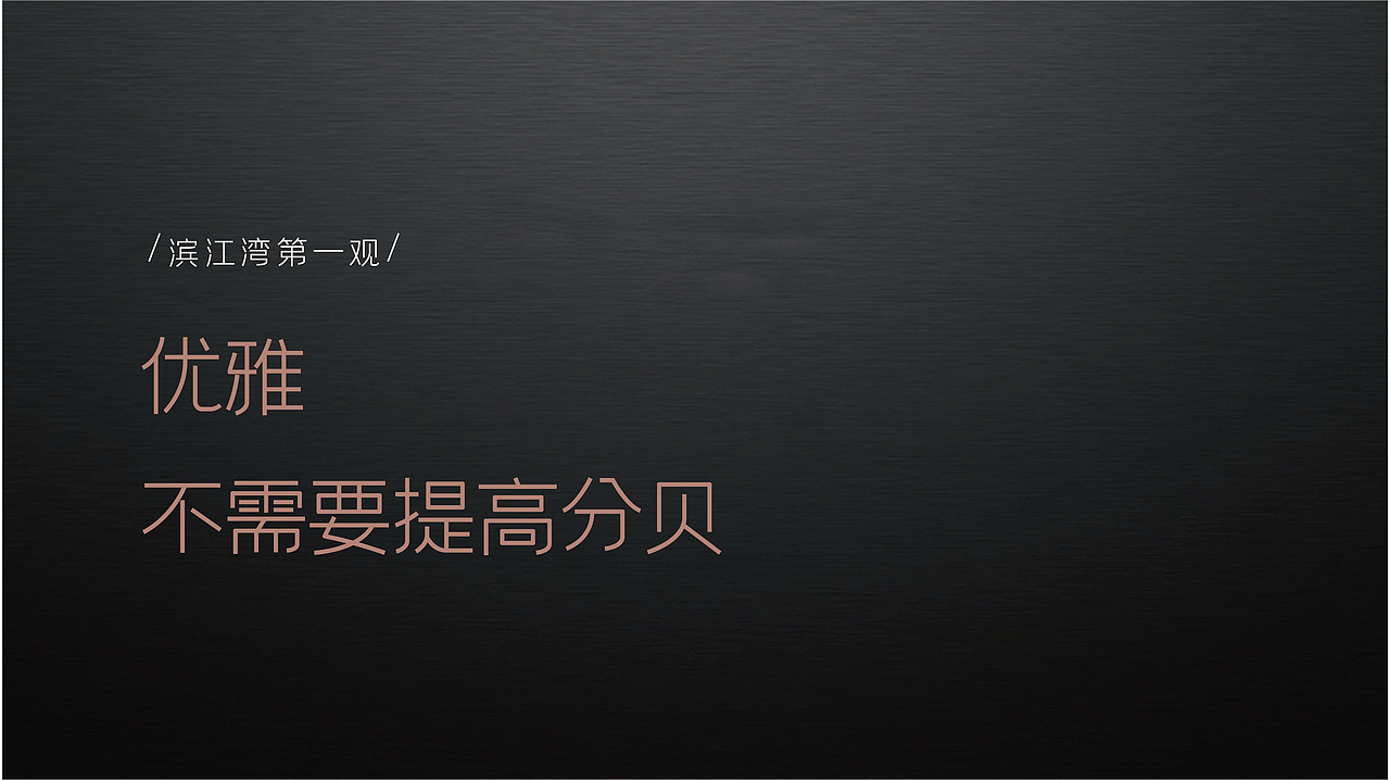 润和滨江湾推广思考（图ZMzMxNjk3MTI4） - 品牌 - 站酷设计师思邈品牌管理原创素材 - 站酷ZCOOL