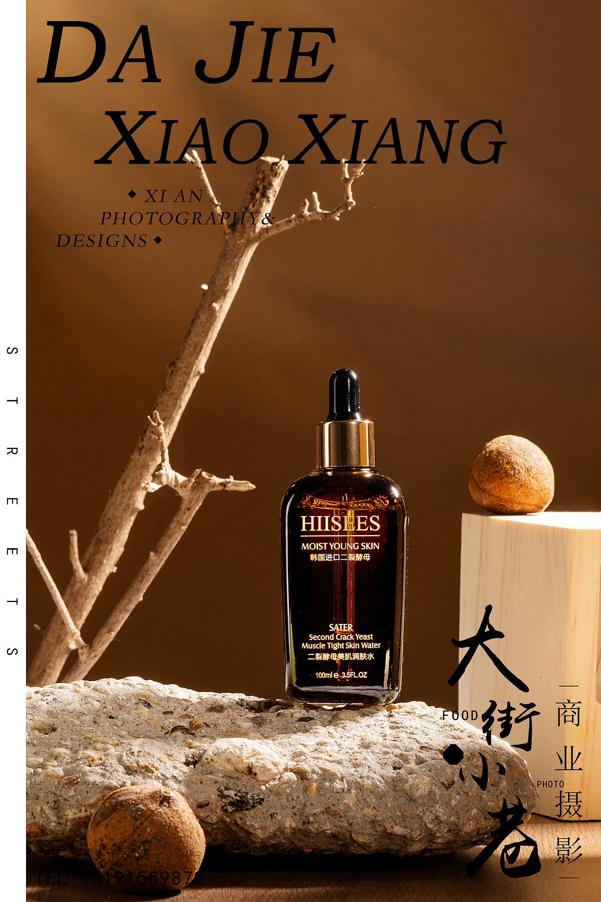 西安静物产品摄影 ||爽肤水