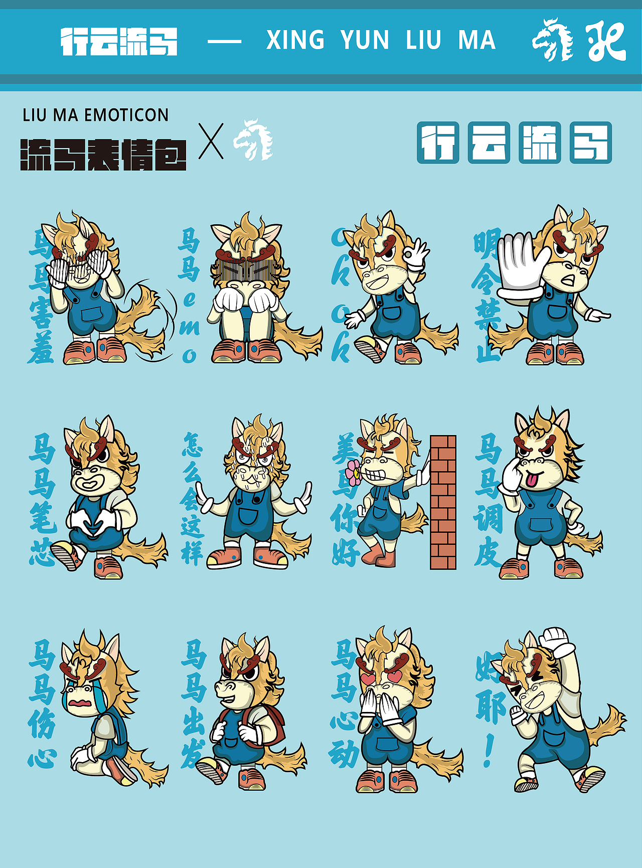 歇马旅行社——IP形象行云流马 旅行社IP全案（图ZMzE2NDk5OTky） - IP形象 - 站酷设计师干死在设计的道路原创素材 - 站酷ZCOOL