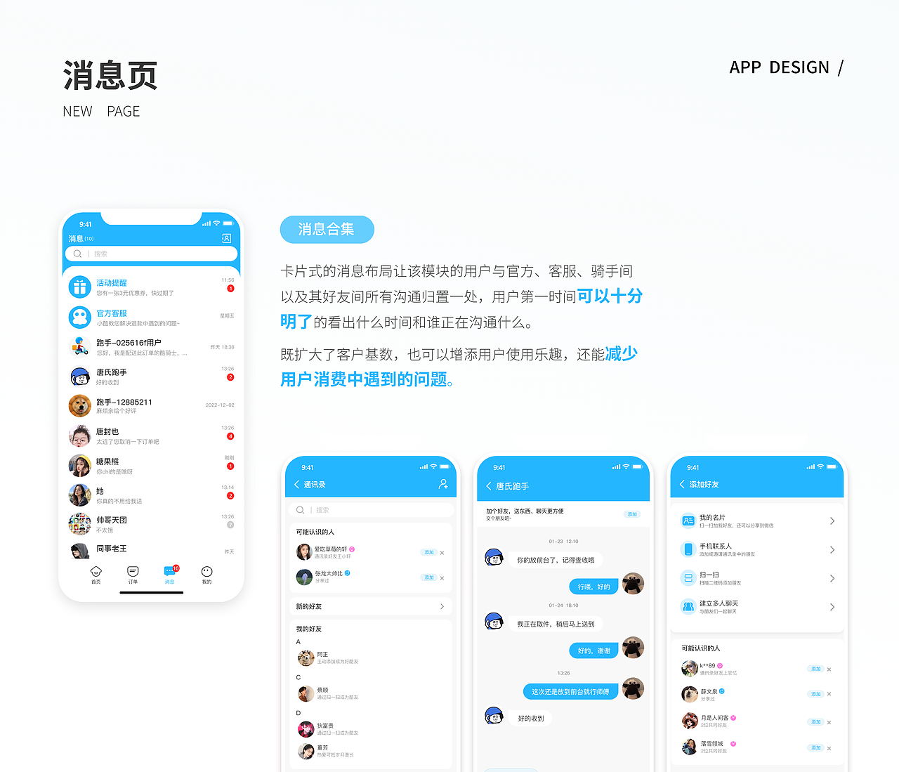 酷跑腿APP商家版&骑手版+ERP电商卖家后台管理平台UI