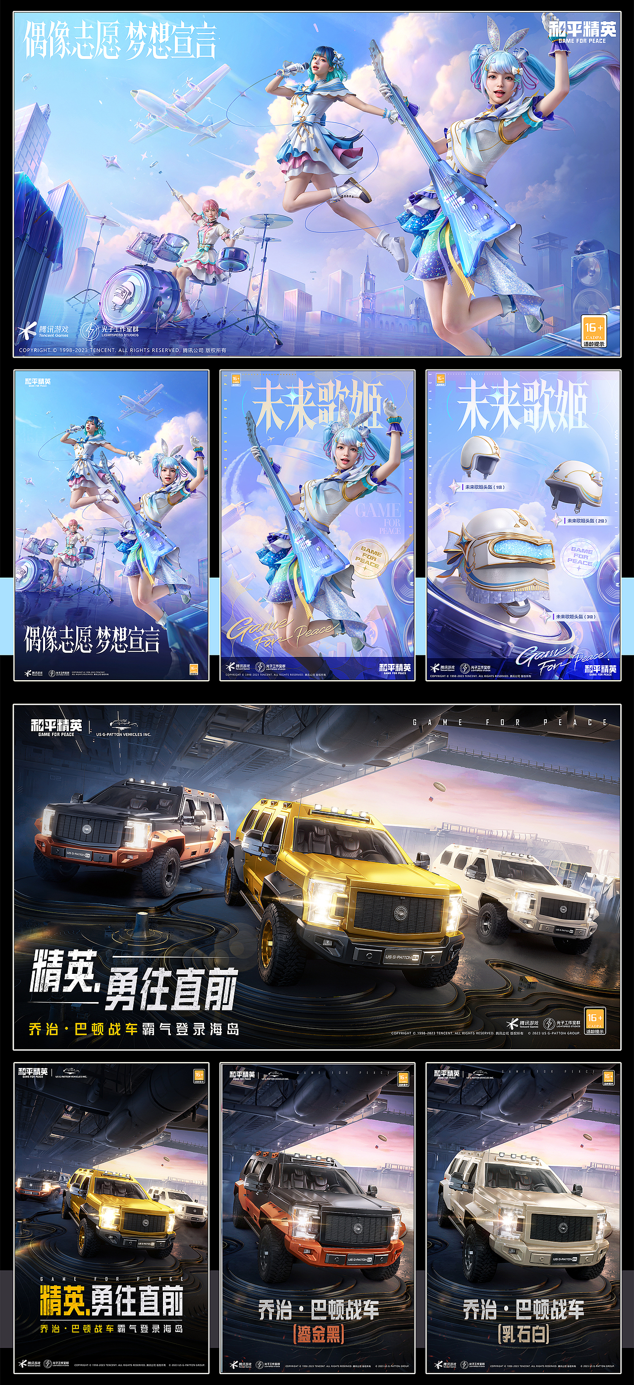 [BIGBONE大骨出品]2023和平精英运营小结