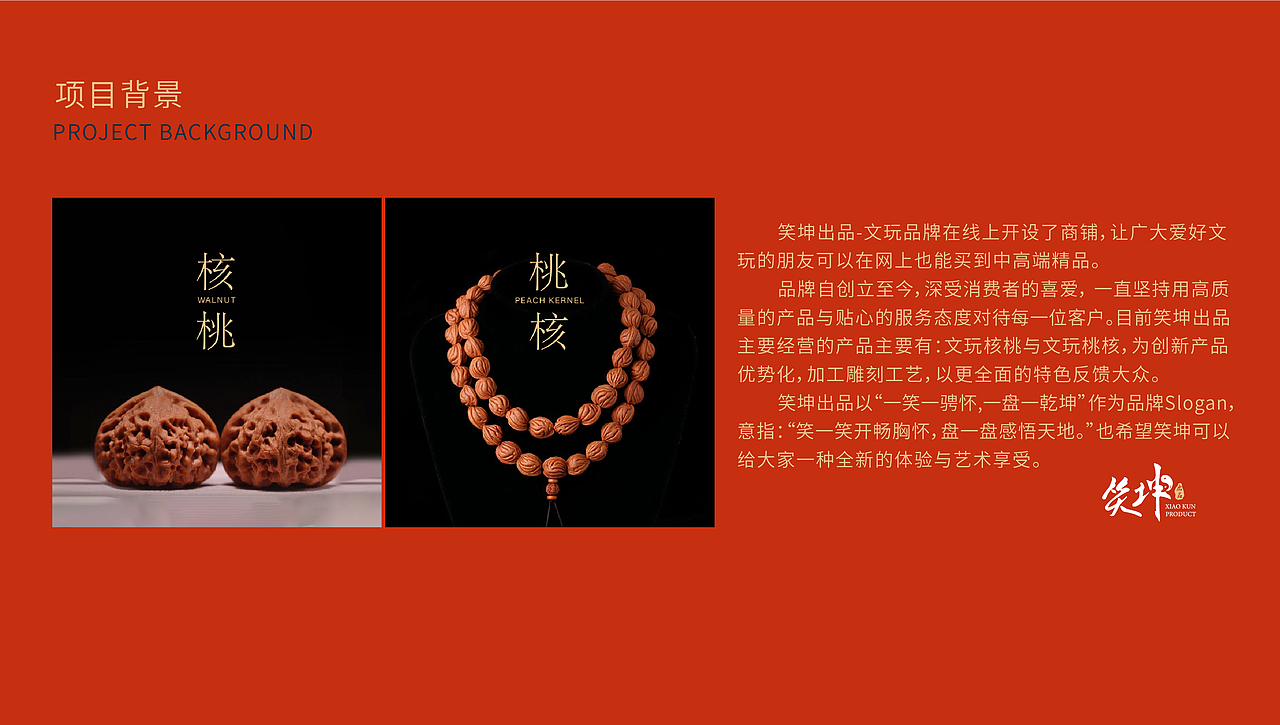 笑坤出品文玩logo