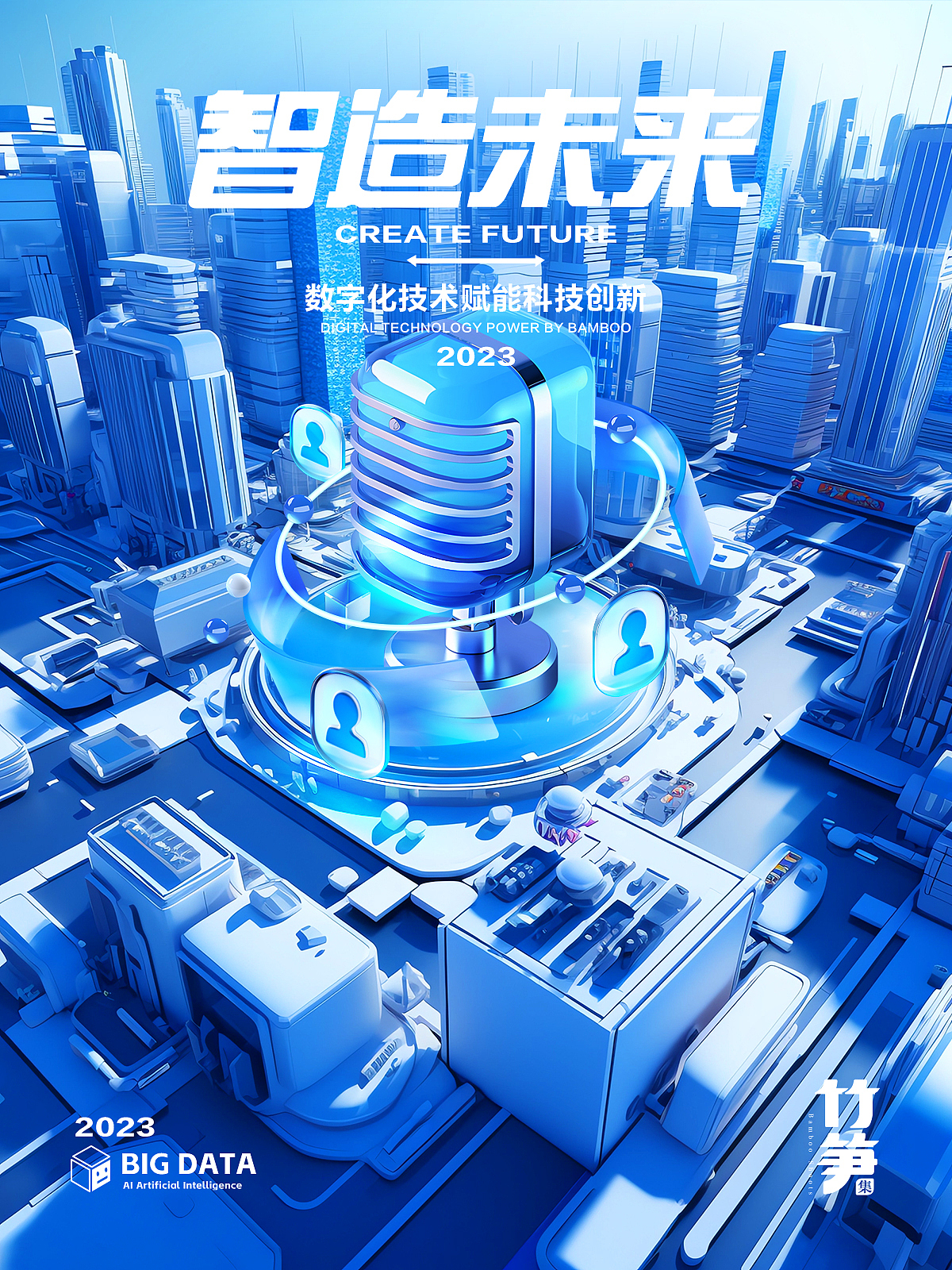 竹笋集161B端科技风视觉