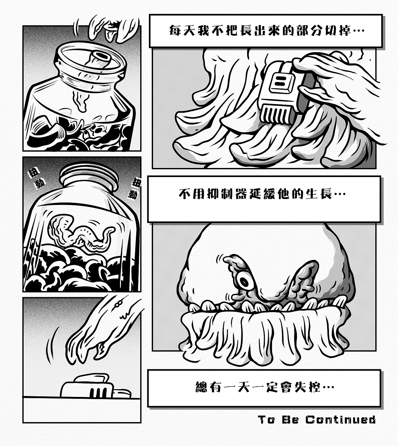 蘑菇怪兽Tomuu的故事（图ZMzIxNDY5OTc2） - 中/长篇漫画 - 站酷设计师LawSunYeung原创素材 - 站酷ZCOOL
