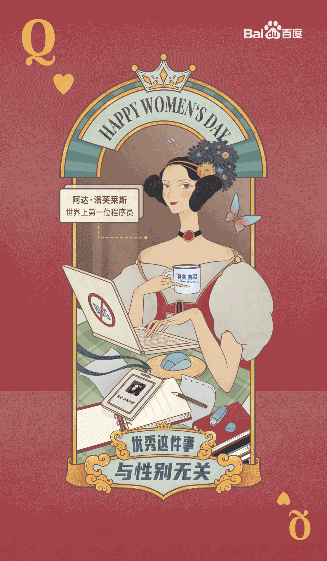 优秀，与性别无关 —— 妇女节百度海报（图ZMzYzOTg0MDky） - 海报 - 站酷设计师小么君原创素材 - 站酷ZCOOL
