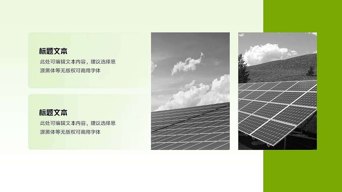 免费PPT模板！太阳能光伏PPT！配色太养眼～（图ZMjk3Nzg3Njgw） - PPT/Keynote - 站酷设计师阿拉丁PPT原创素材 - 站酷ZCOOL