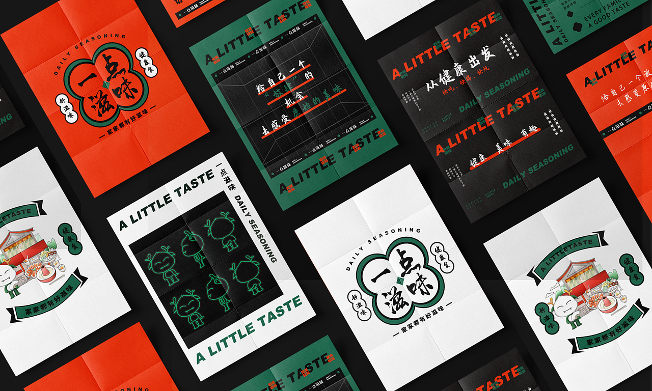一点滋味品牌设计