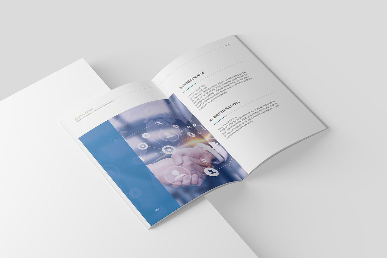 九州通医疗画册排版设计