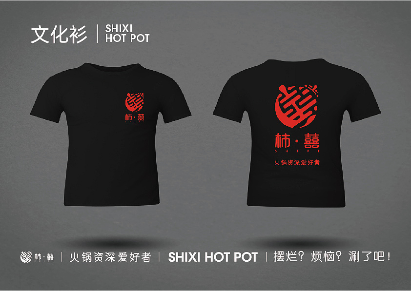 餐饮火锅VI品牌识别手册