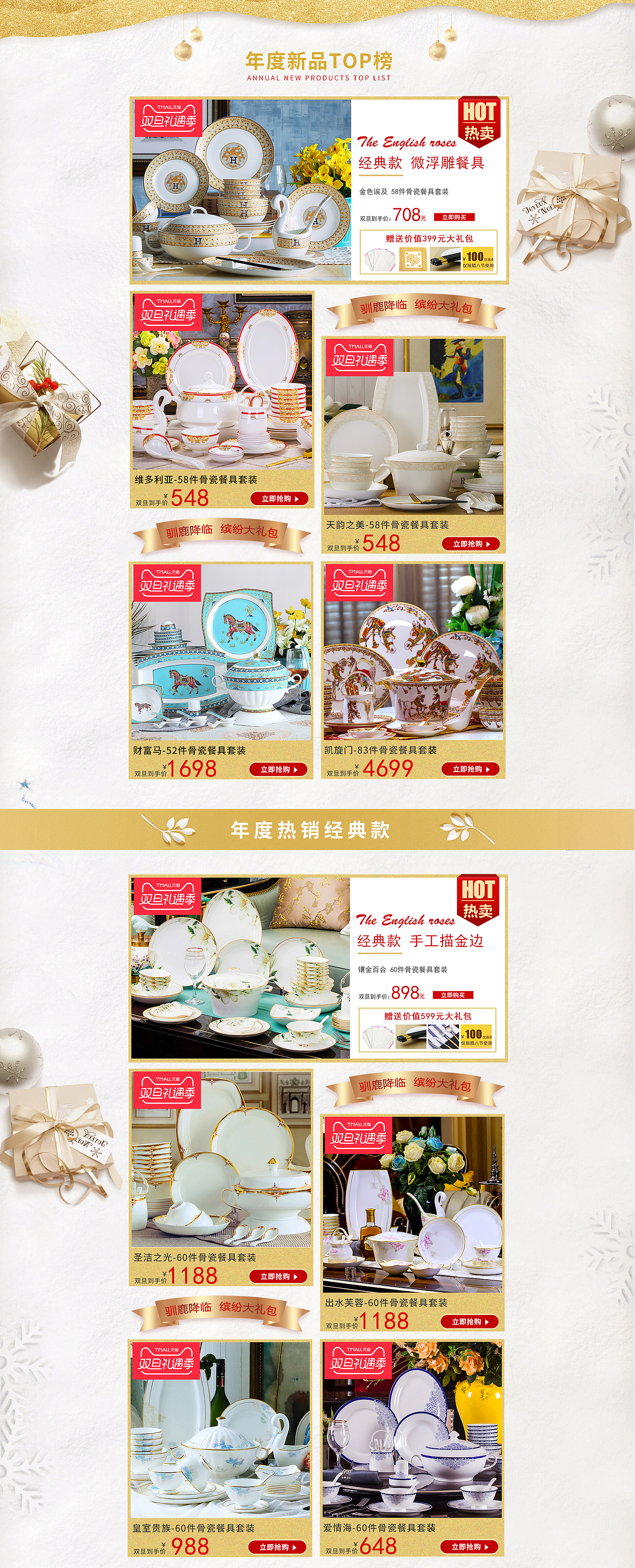 天猫餐具-双旦礼遇季（图ZMTAwNTkzNjM2） - 电商 - 站酷设计师一朝777原创素材 - 站酷ZCOOL