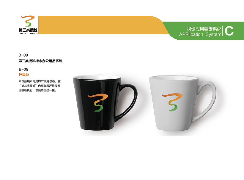 VI企业识别手册