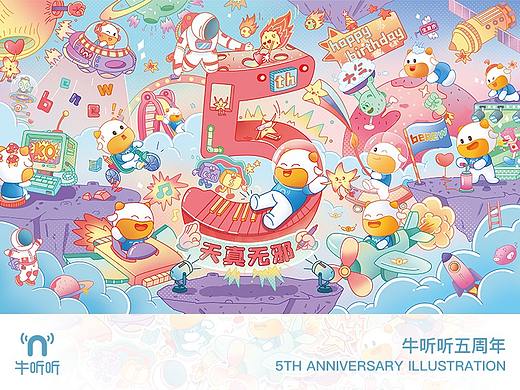 2020周年主视觉插画