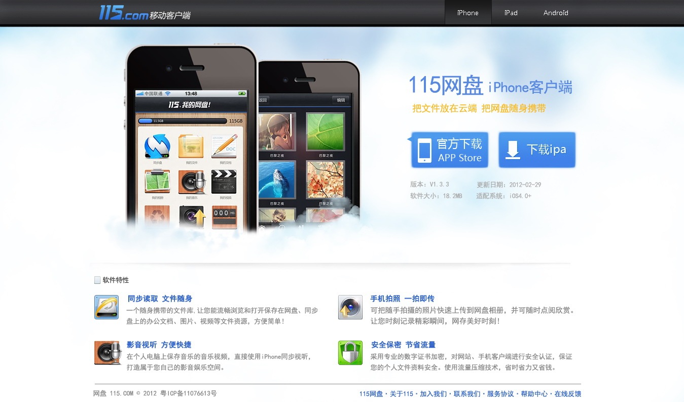 Kevin_临摹_练习_115优蛋网盘手机客户端iPh