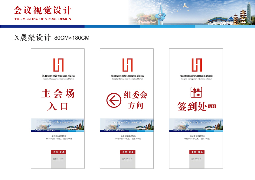 第30届医院管理国际系列论坛/医院VI/会议设计/画册/喷绘背景板/证件设计/彩页/导视（导示）（图ZMTIxODgxNzI=） - 品牌 - 站酷设计师leeyom原创素材 - 站酷ZCOOL