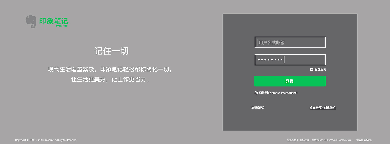 印象笔记网页（图ZNzcwOTI1OTI=） - 电商 - 站酷设计师花然然原创素材 - 站酷ZCOOL