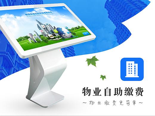 物业自助缴费系统