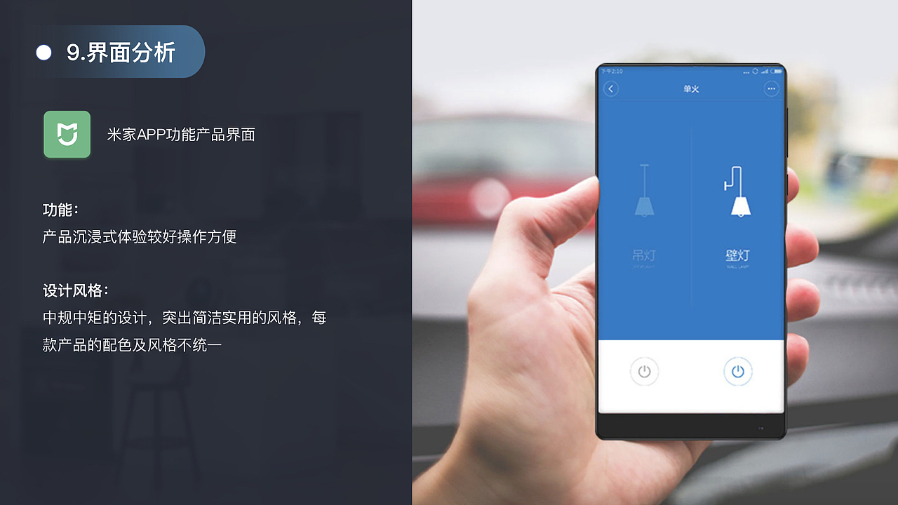 智能家居APP竞品分析