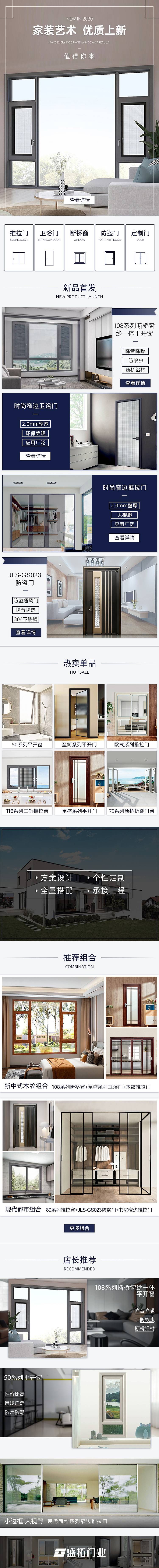 盛拓门窗-所有页面（图ZMjQ4NjM1NDA4） - 电商 - 站酷设计师稚玖原创素材 - 站酷ZCOOL