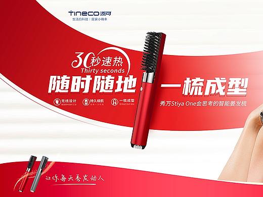 轻奢创意美发梳AI智能电器产品卷发棒海报设计新品上市