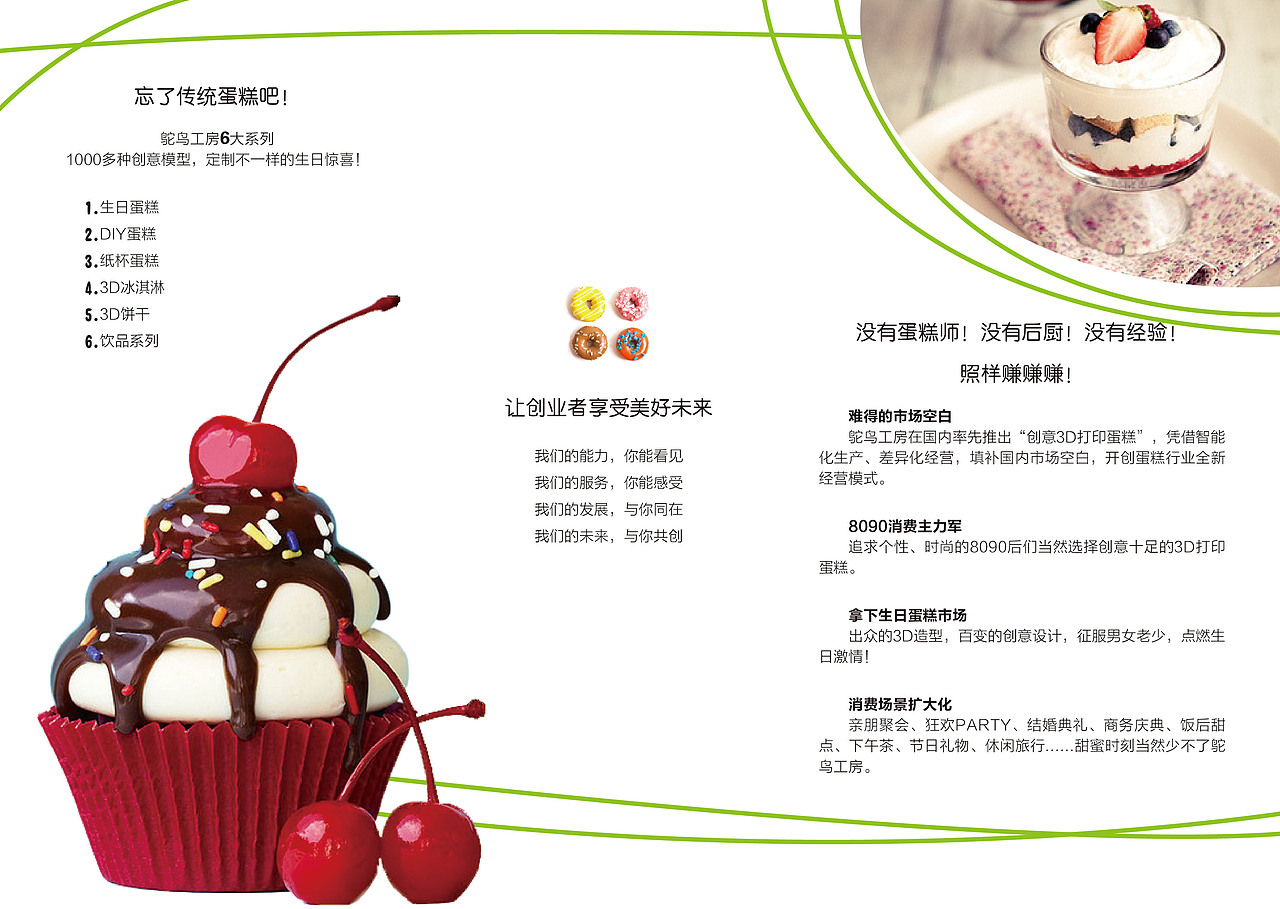 蛋糕三折页（图ZNTc3MTAwNDA=） - 宣传物料 - 站酷设计师金梓子吱子原创素材 - 站酷ZCOOL