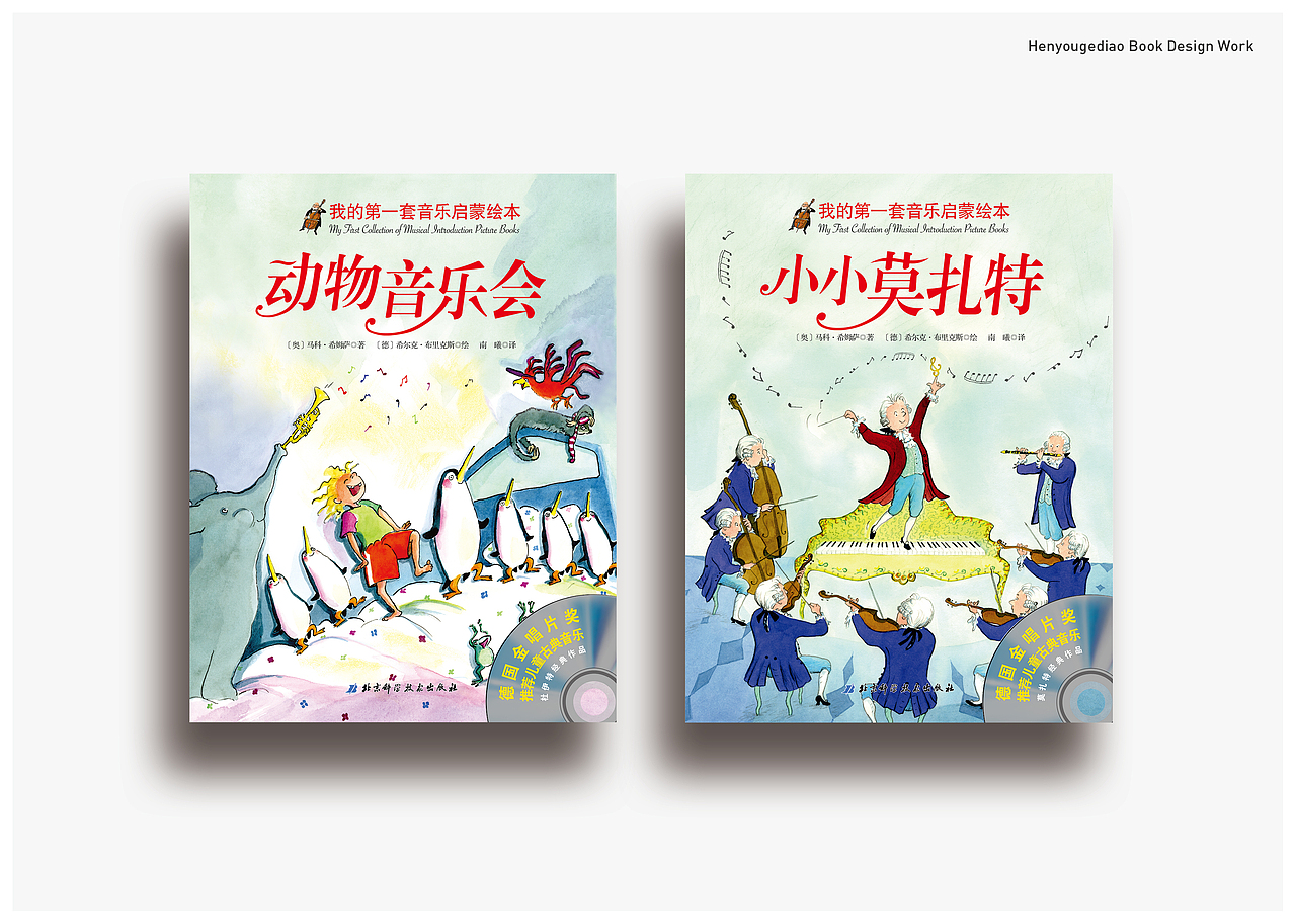 少儿类书籍封面设计（图ZNzkzMDY2Mjg=） - 书籍/画册 - 站酷设计师调儿工作室原创素材 - 站酷ZCOOL