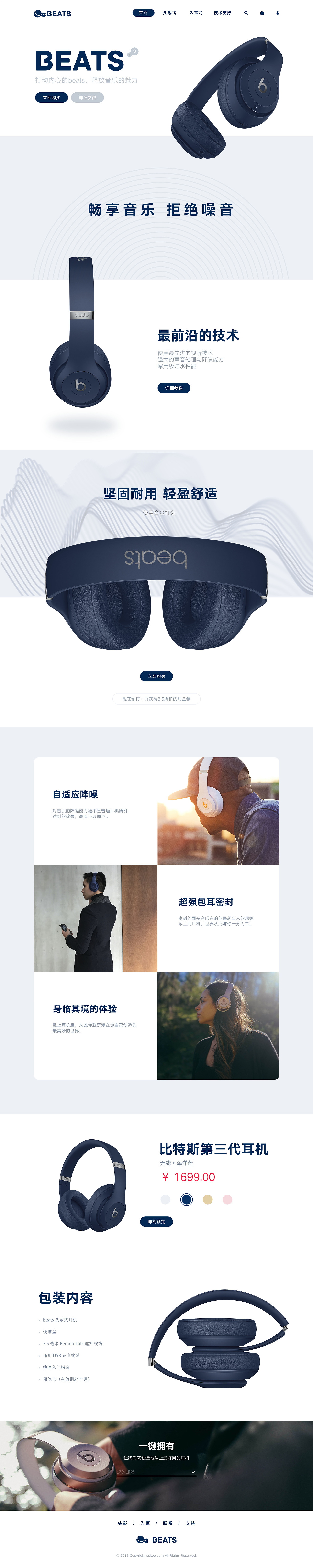 耳机网页设计（图ZMTMzMzA0NzA4） - 电商 - 站酷设计师TESSIE_NN原创素材 - 站酷ZCOOL