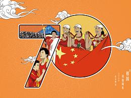 國(guó)慶70周年創(chuàng)意海報(bào)