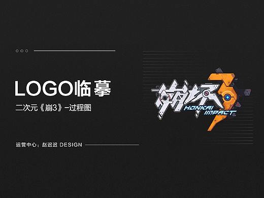 游戏视觉-二次元LOGO-临摹-崩坏3