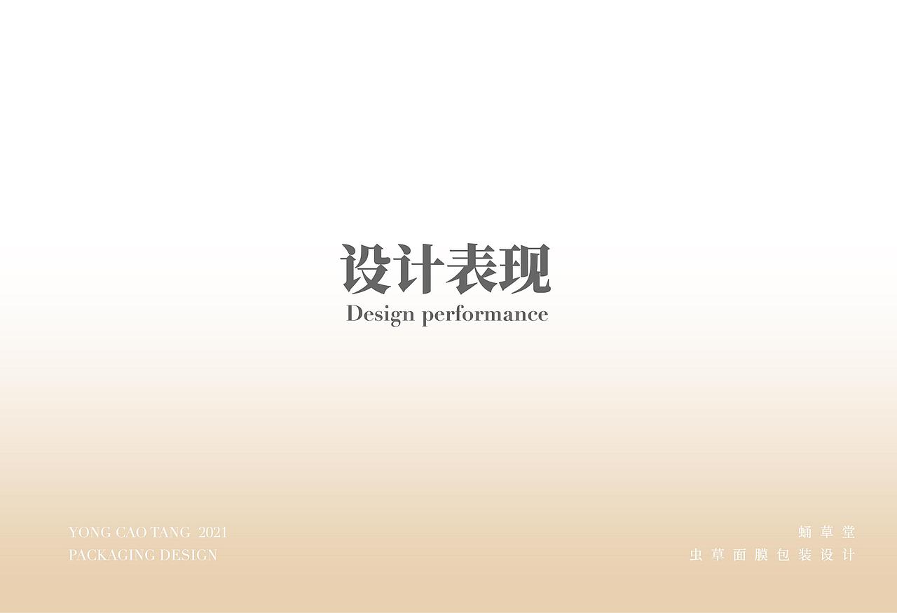 蛹草堂虫草面膜包装设计