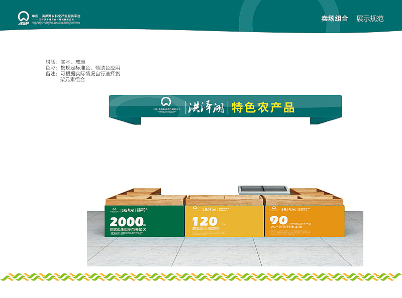 洪泽湖KA终端规范系统手册（图ZMzAzNTMwNA==） - 品牌 - 站酷设计师icanfay原创素材 - 站酷ZCOOL