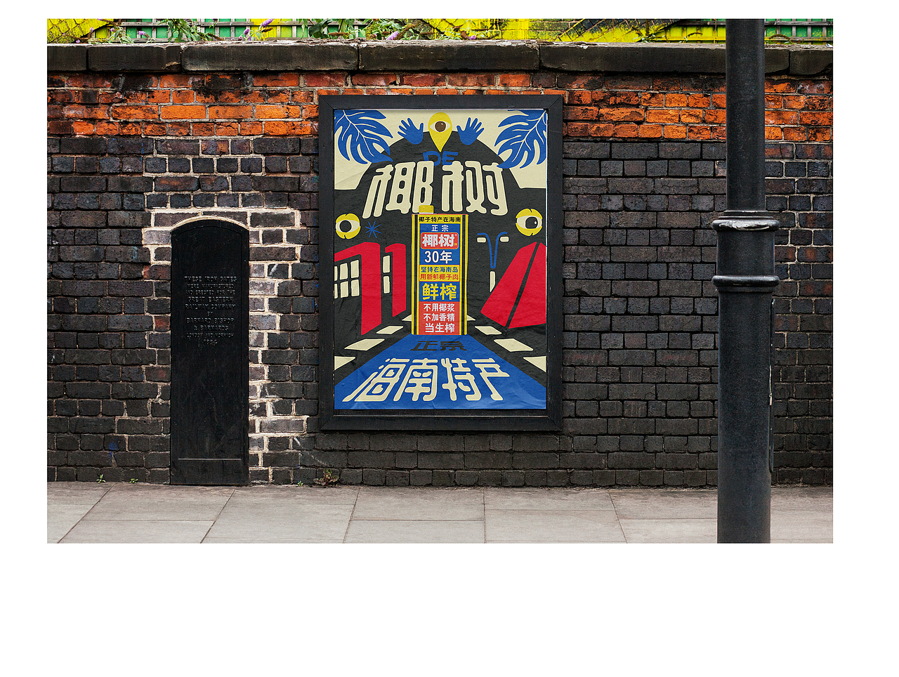 椰树牌椰汁推广海报（图ZMTUwNzY0NzIw） - 海报 - 站酷设计师sauyimak原创素材 - 站酷ZCOOL