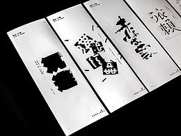 字体