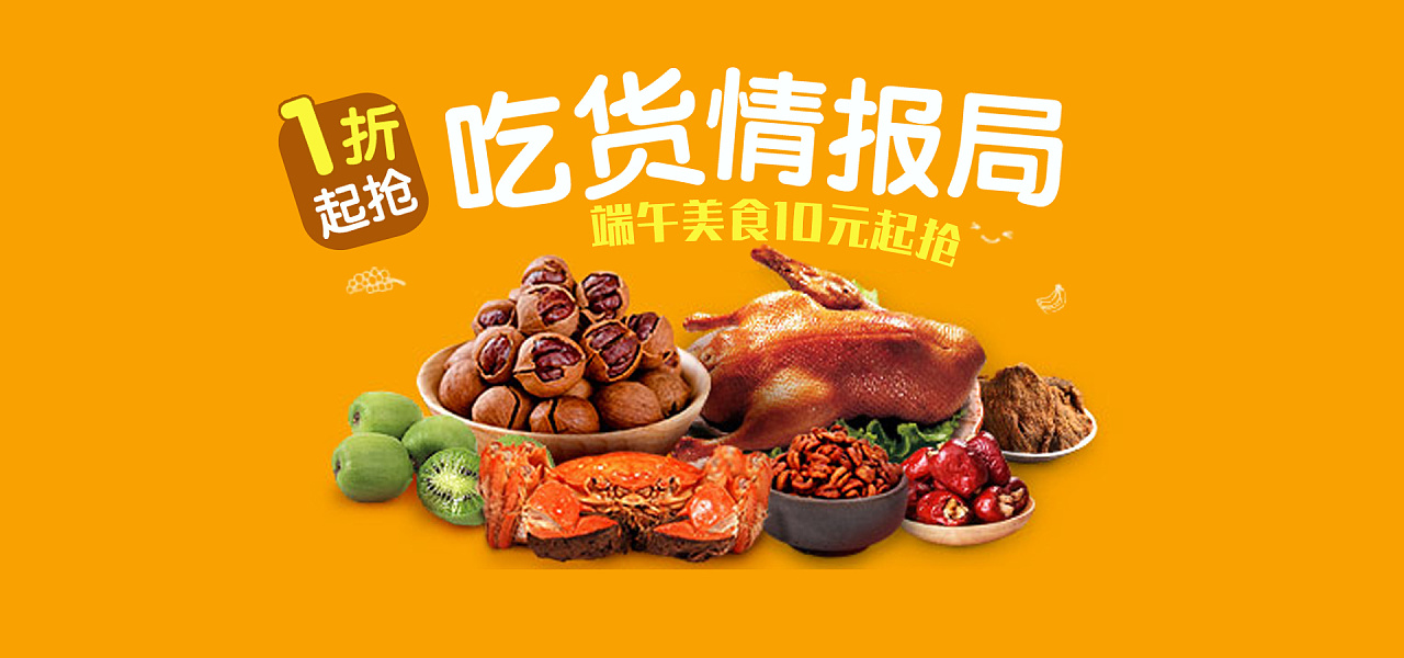 食品banner