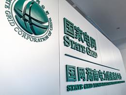 國家電網(wǎng)數(shù)據(jù)共享中心交流會