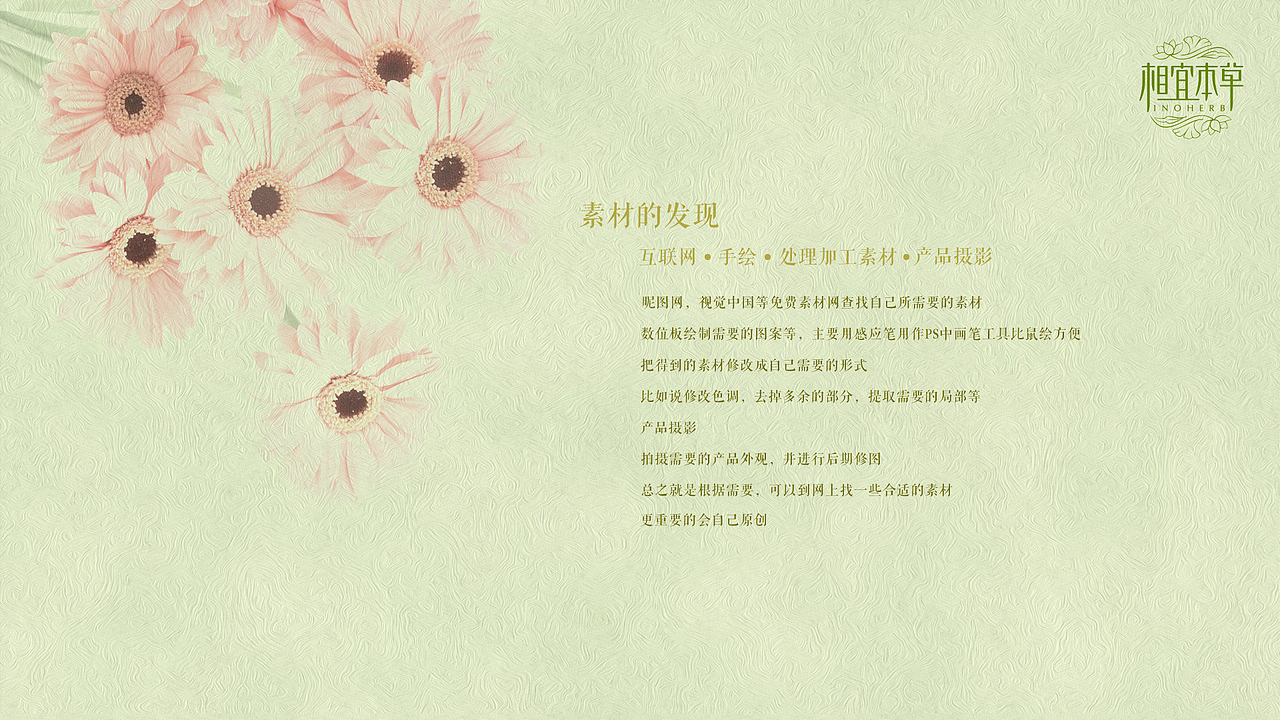 相宜本草海报设计