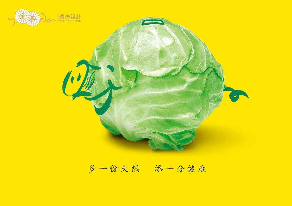 遇达设计-公益海报-多一份天然，添一分健康（图ZNTkzOTI3Mjg=） - 海报 - 站酷设计师遇达设计原创素材 - 站酷ZCOOL