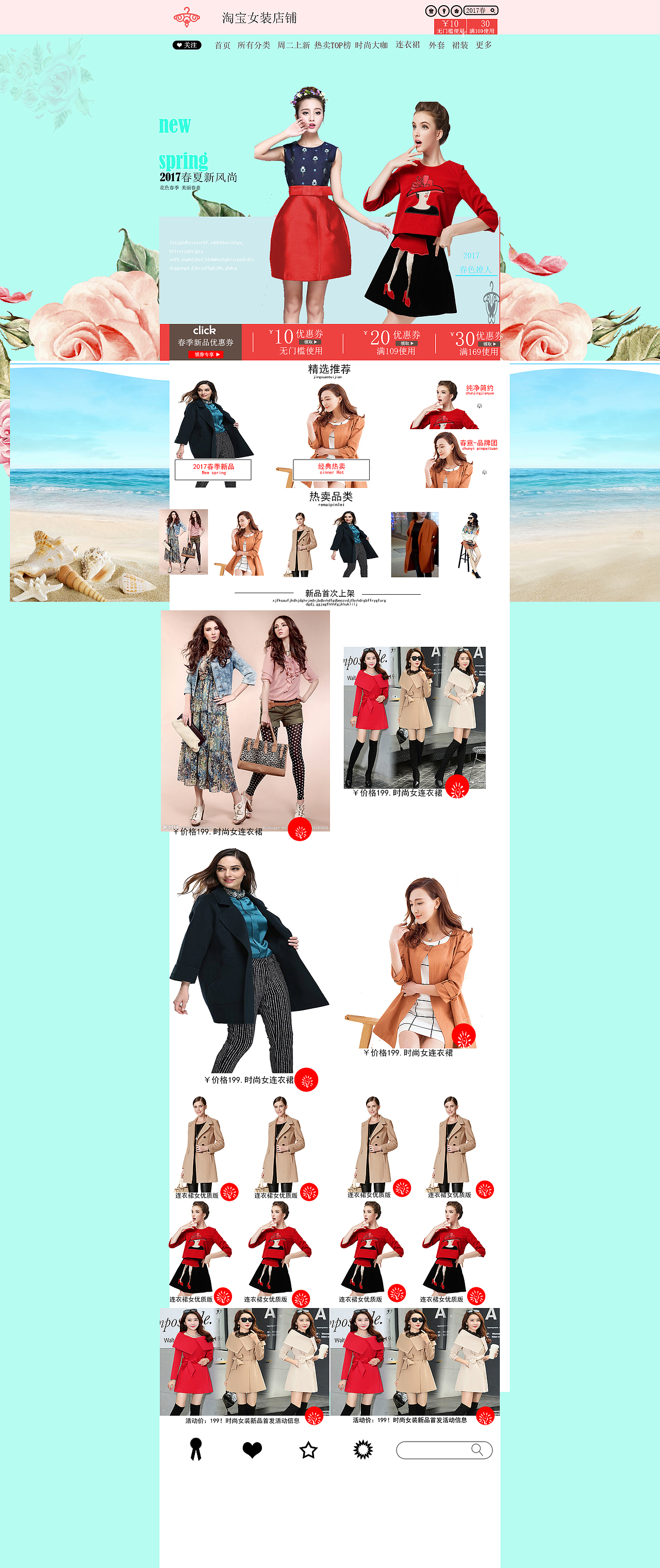 女装首页（图ZMTQ0ODM2NjIw） - 宣传物料 - 站酷设计师柠檬卖萌原创素材 - 站酷ZCOOL