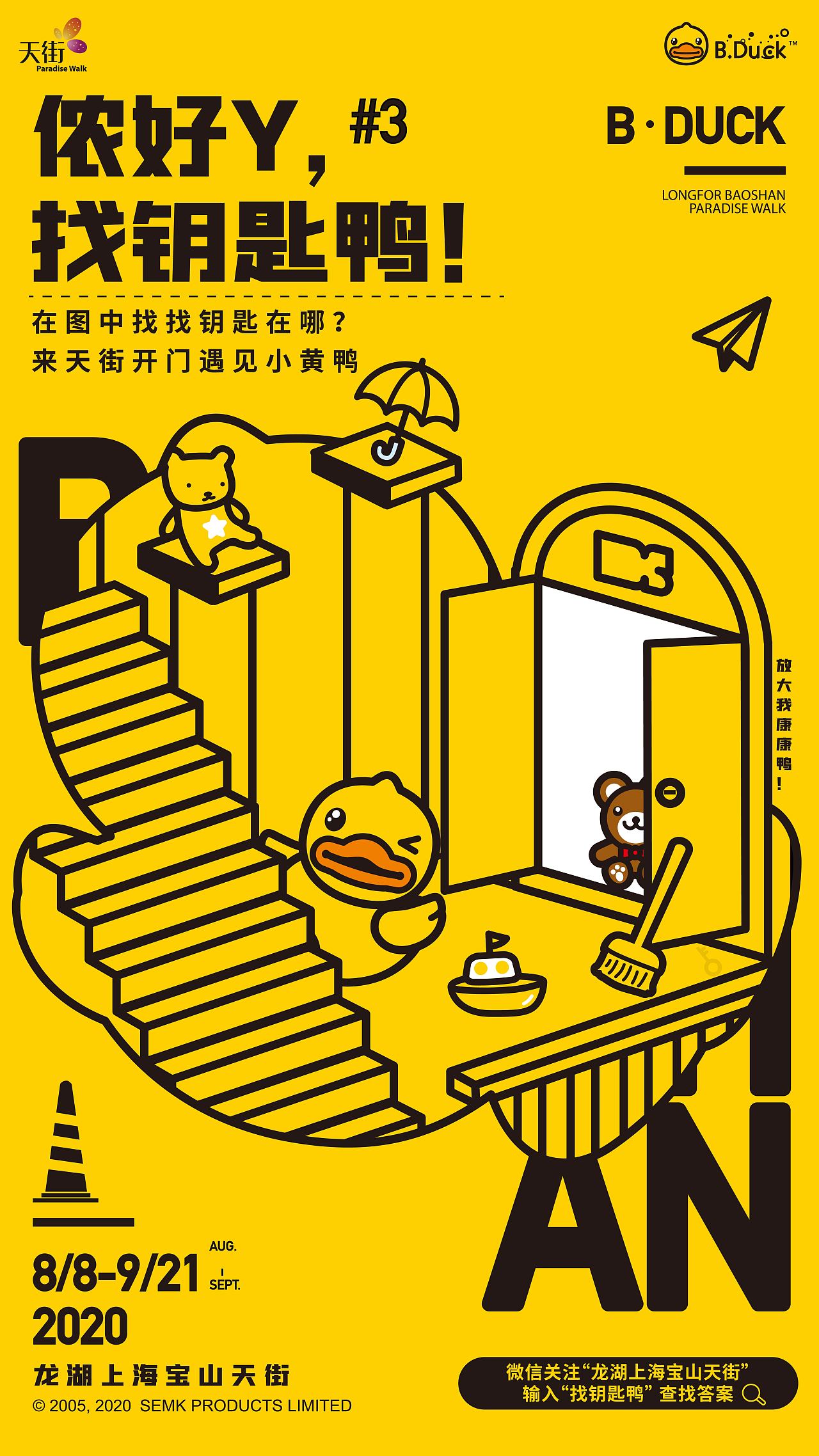 小黄鸭系列创意海报