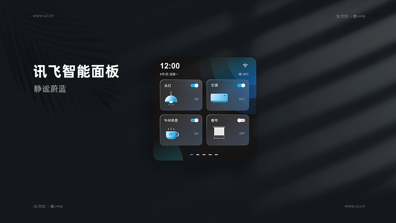 讯即屏发-aiot面板界面设计|ui|其他ui |ju_feng_原创作品-站酷zcool