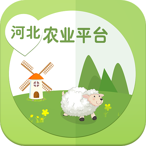 河北農(nóng)業(yè)開(kāi)發(fā)平臺(tái)（圖ZNjgyNjc4MjA=） - 圖標(biāo) - 站酷設(shè)計(jì)師藍(lán)旋風(fēng)原創(chuàng)素材 - 站酷ZCOOL