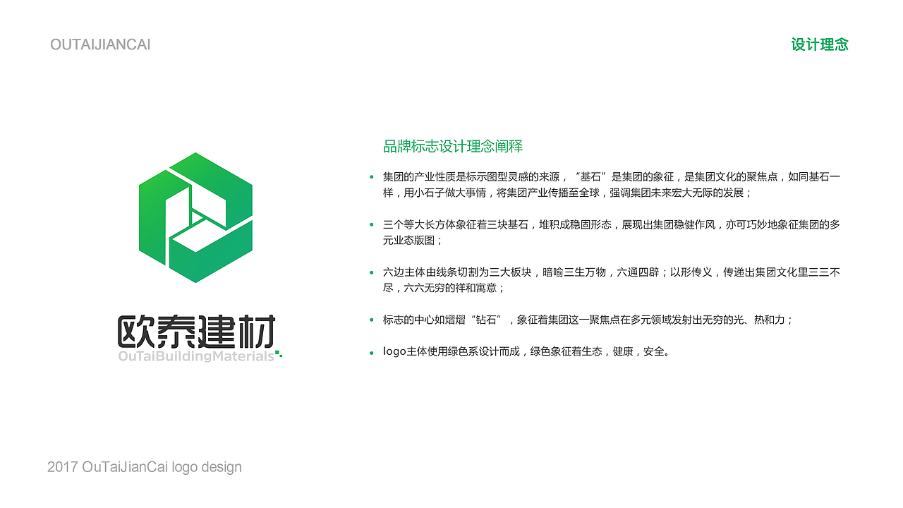 欧泰建材logo设计（图ZOTc1NjkxNjQ=） - Logo - 站酷设计师梦阳MY原创素材 - 站酷ZCOOL