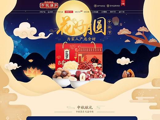 中秋国庆页面/海报