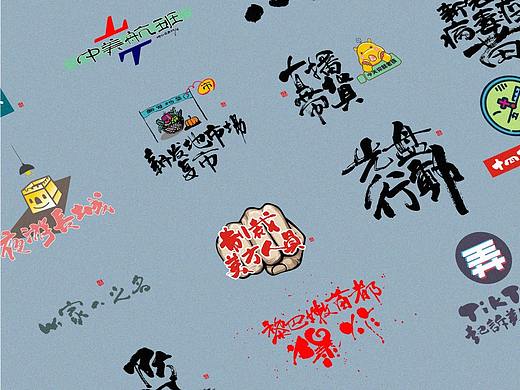 书法标识logo |标人潘 | 8月热词-标人潘的字 